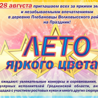 Holiday "Summer of bright colors!"