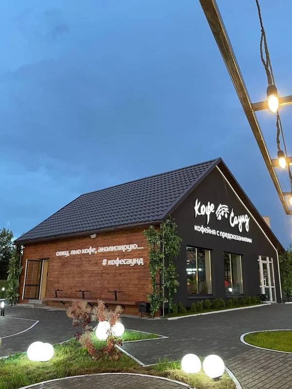 Кофейня "Кофе Саунд"