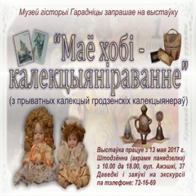 Wystawa &ldquo;Kolekcjonowanie to moje hobby&rdquo;