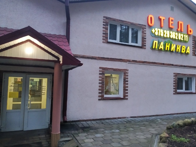 Отель &quot;Паниква&quot;