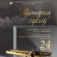 New exhibition &ldquo;Mystery of sounds&rdquo;