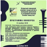 II городской конкурс джазовой и эстрадной музыки &laquo;Grodno young jazz&raquo;