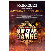 &laquo;Музыкальные вечера в Мирском замке&raquo;. 1-ый день