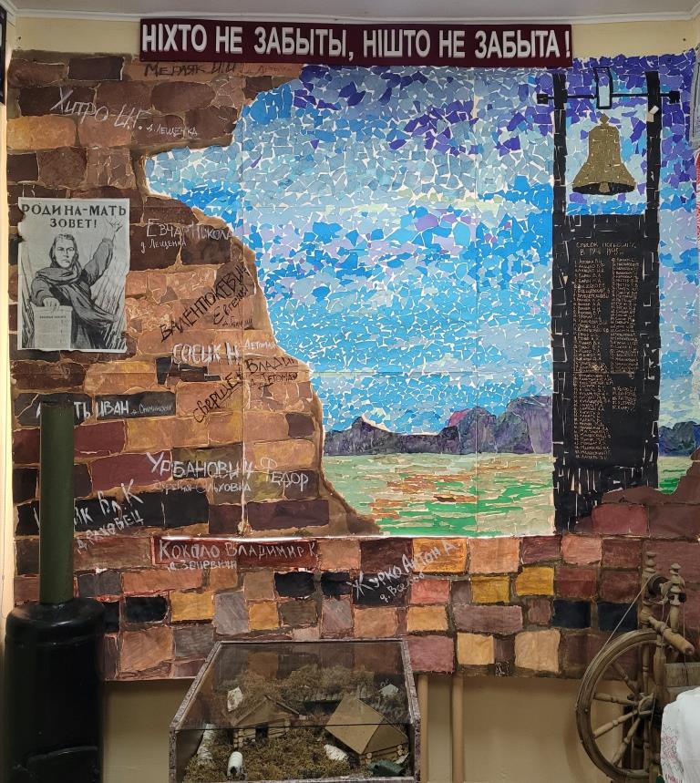 Музей &laquo;Вехи истории&raquo; (ГУО &laquo;Вселюбская СШ&raquo;)