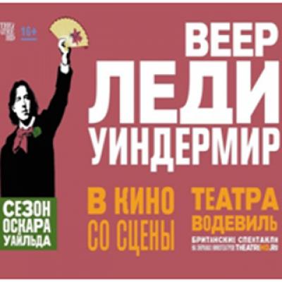 Theatre HD: Lady Windermere&rsquo;s  Fan