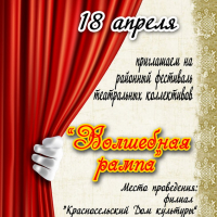 Regional festival of theater groups &quot;Magic Ramp&quot;, dedicated to the International Day of Theater