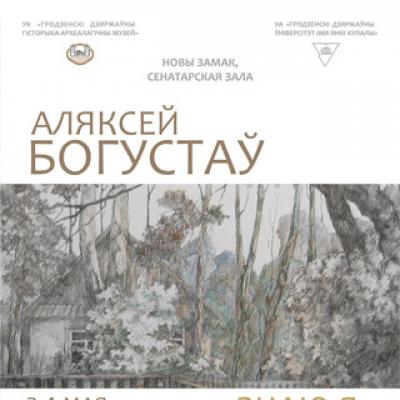 Aliaksei Bohustau &ldquo;I know there are lands&hellip;&rdquo;