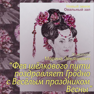 Marina Elyashevich Personal Exhibition