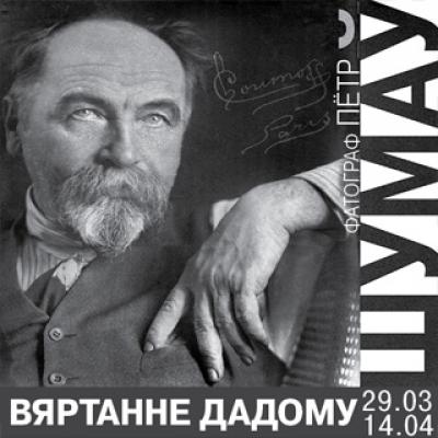 &ldquo;Pierre Choumoff. Return home&rdquo;