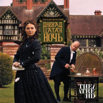 TheatreHD: Twelfth Night