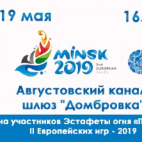 Эстафета огня &laquo;Пламя мира&raquo;