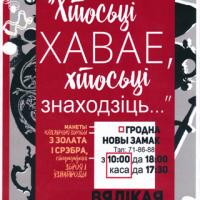 Wystawa "Ktoś ukrywa, ale ktoś znajduje"