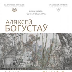 Aliaksei Bohustau “I know there are lands…”