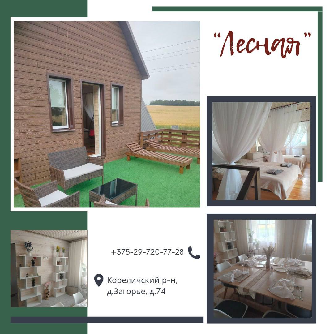 Агроэкоусадьба &laquo;Лесная&raquo; 