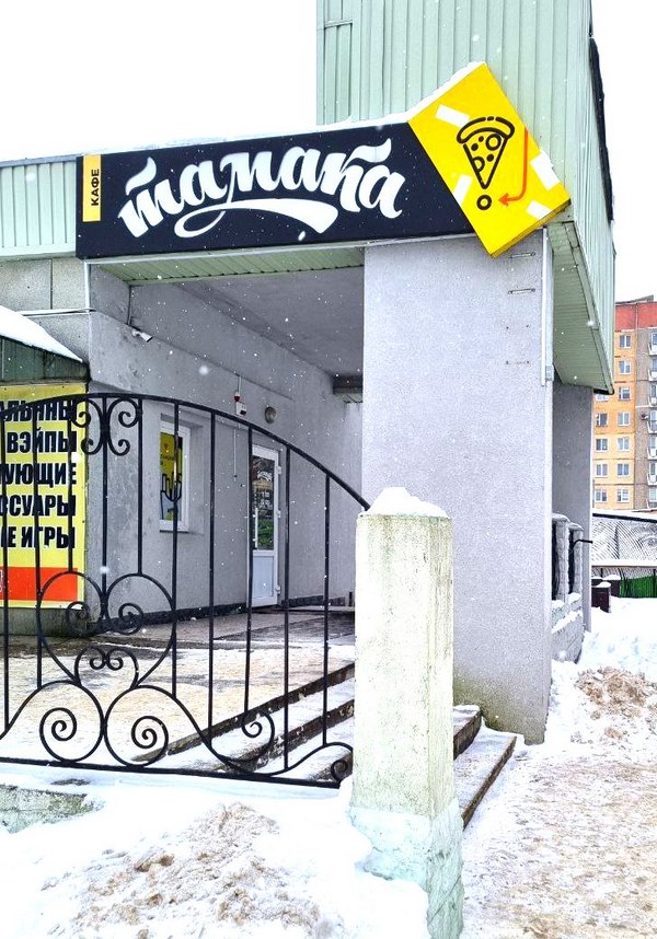 Кафе быстрого обслуживания  "Тамака"