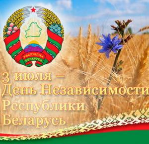 Мероприятия, посвященные Дню Независимости Республики Беларусь