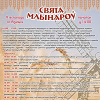 &laquo;Свята Млынароў&raquo;