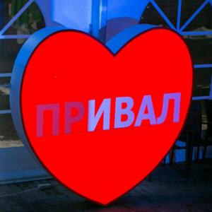 St. Valentine&#039;s Day on the basis of the recreation center &quot;Prival&quot;