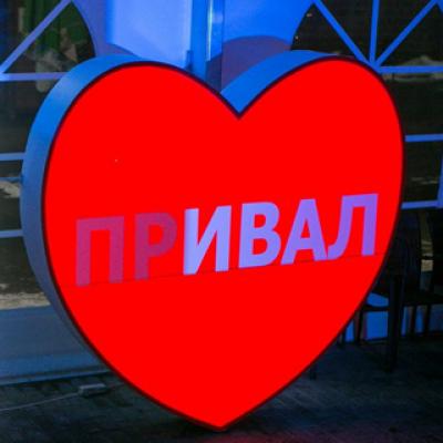 St. Valentine's Day on the basis of the recreation center "Prival"