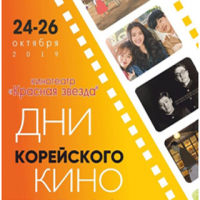 Days of Korean Cinema