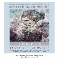 Художественная выставка Екатерины Гончарик