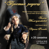 New exhibition &ldquo;Simple Joys&rdquo;