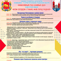 "Юбилейный год славных дел"