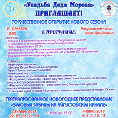 "Усадьба Деда Мороза"