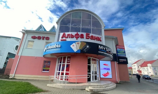 Отделение &laquo;На Советской&raquo; в городе Лида ЗАО "Альфа-Банк" Филиал