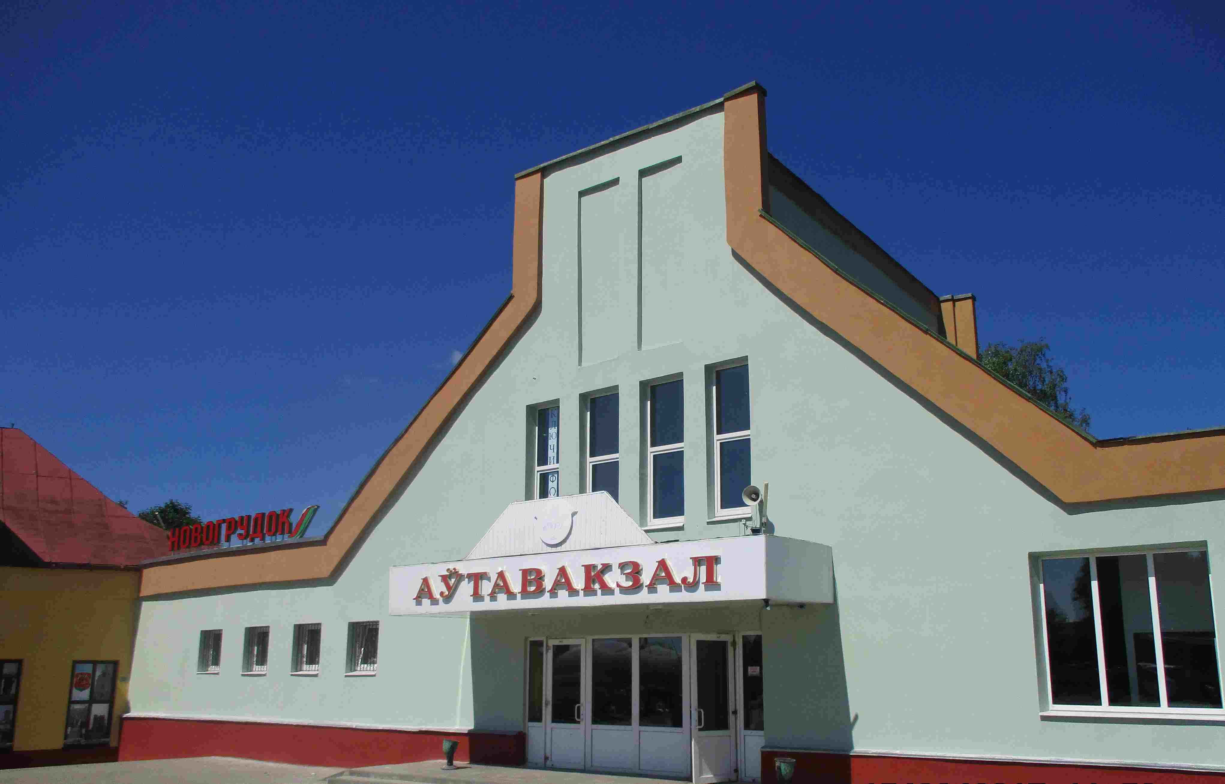 Автовокзал г. Новогрудка