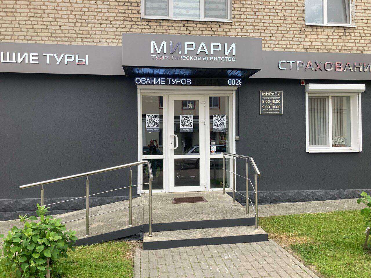 Туристическая компания “Мирари”