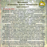 Фестиваль "Гамоняць пушчы беларускія...