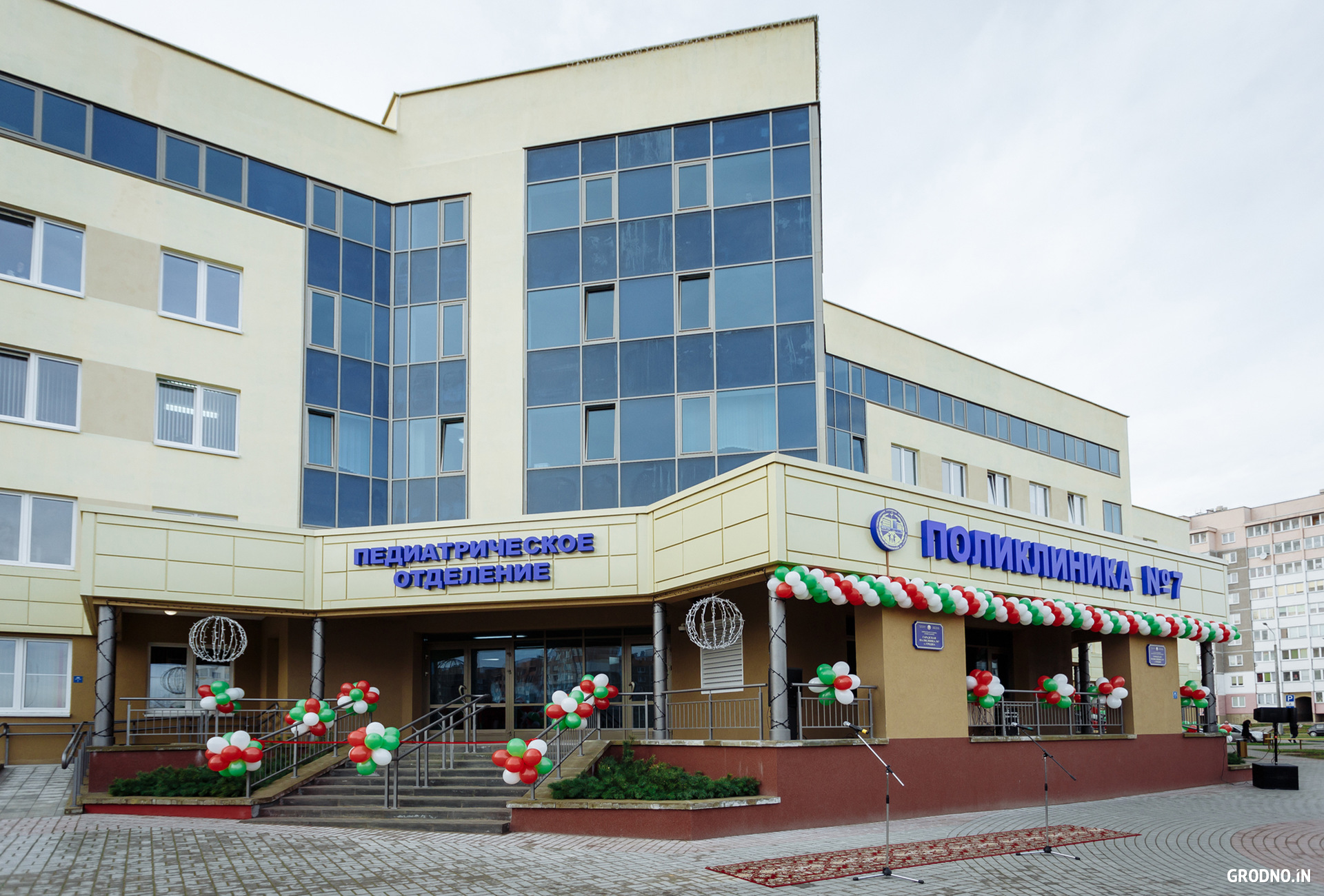 Public health institution “City Polyclinic №7 Grodno”