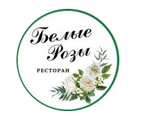 Ресторан «Белые розы» 