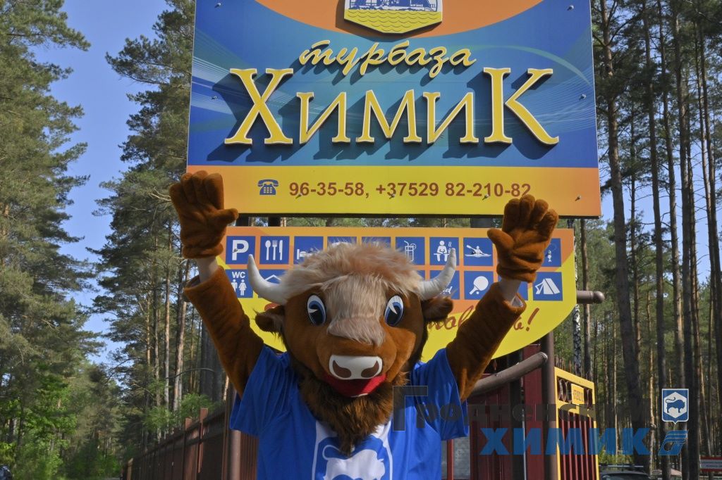 Турбаза "Химик"