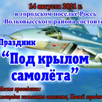 Holiday &quot;Under the wing of an airplane&quot; dedicated to the Aviation Day