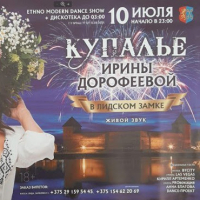 Районный праздник &laquo;Купалье&raquo;