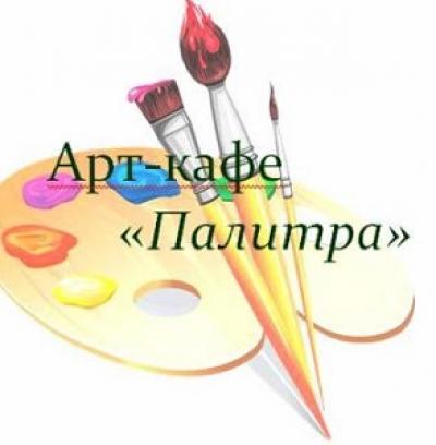 Kawiarnia "Palitra"