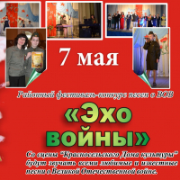 Regional festival-competition  "Echo of War"