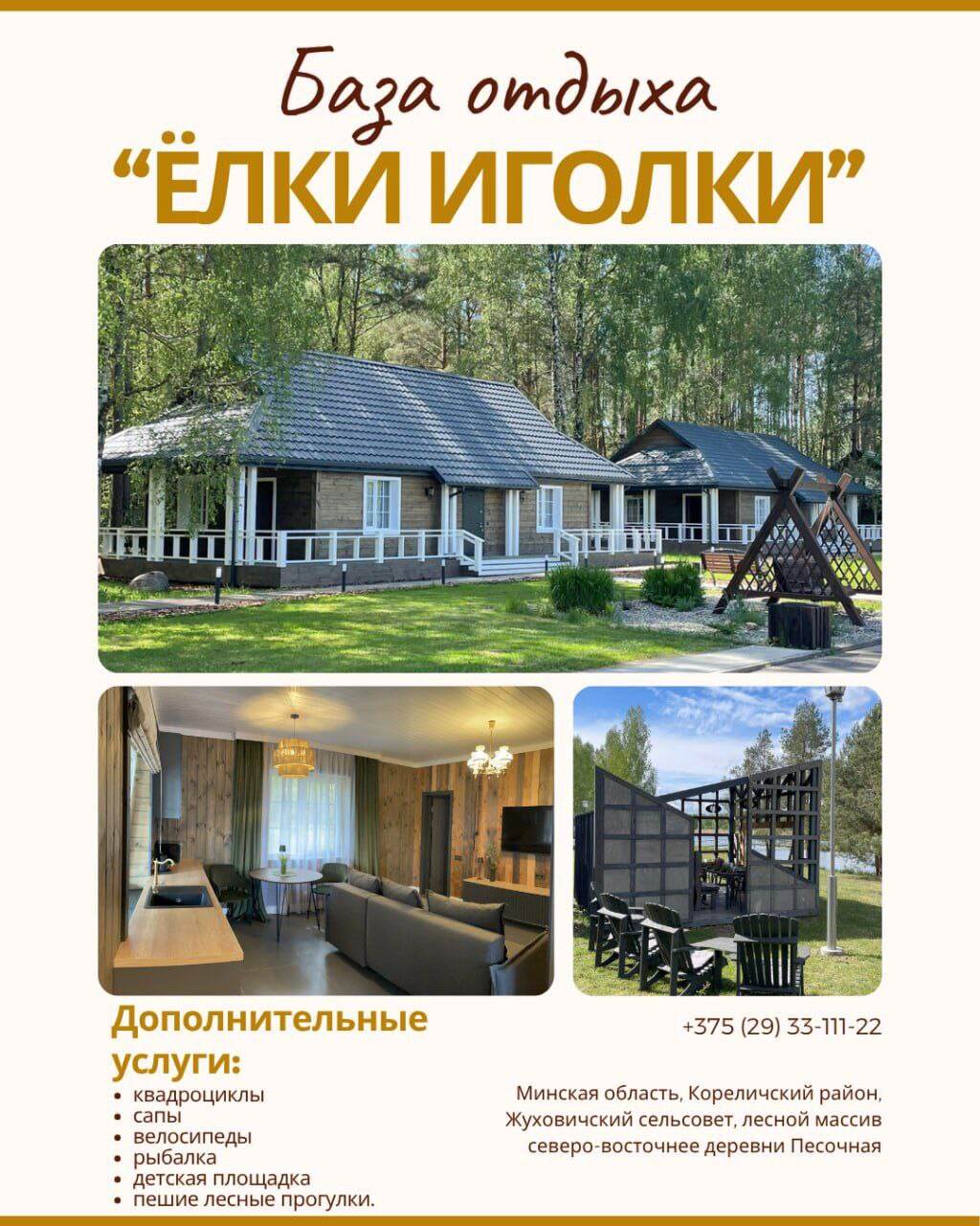 База отдыха &quot;Ёлки Иголки&quot;