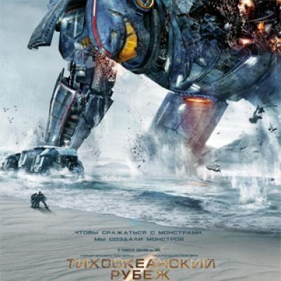 The film "Pacific Frontier 2"