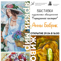 Exhibition "The Bright World of Painting"