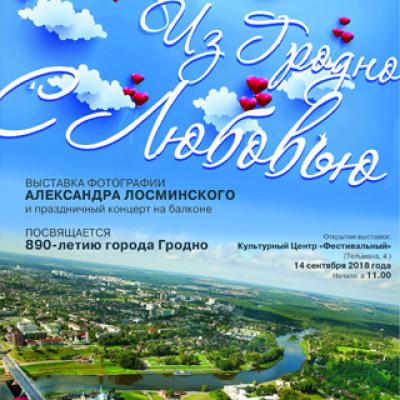&laquo;From Grodno with love&raquo;