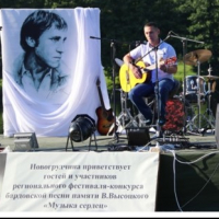 Festival of bard songs in memory of V.S. Vysotsky "Music of Hearts"