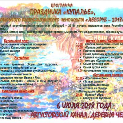 ŚWIĘTO KUPAŁY