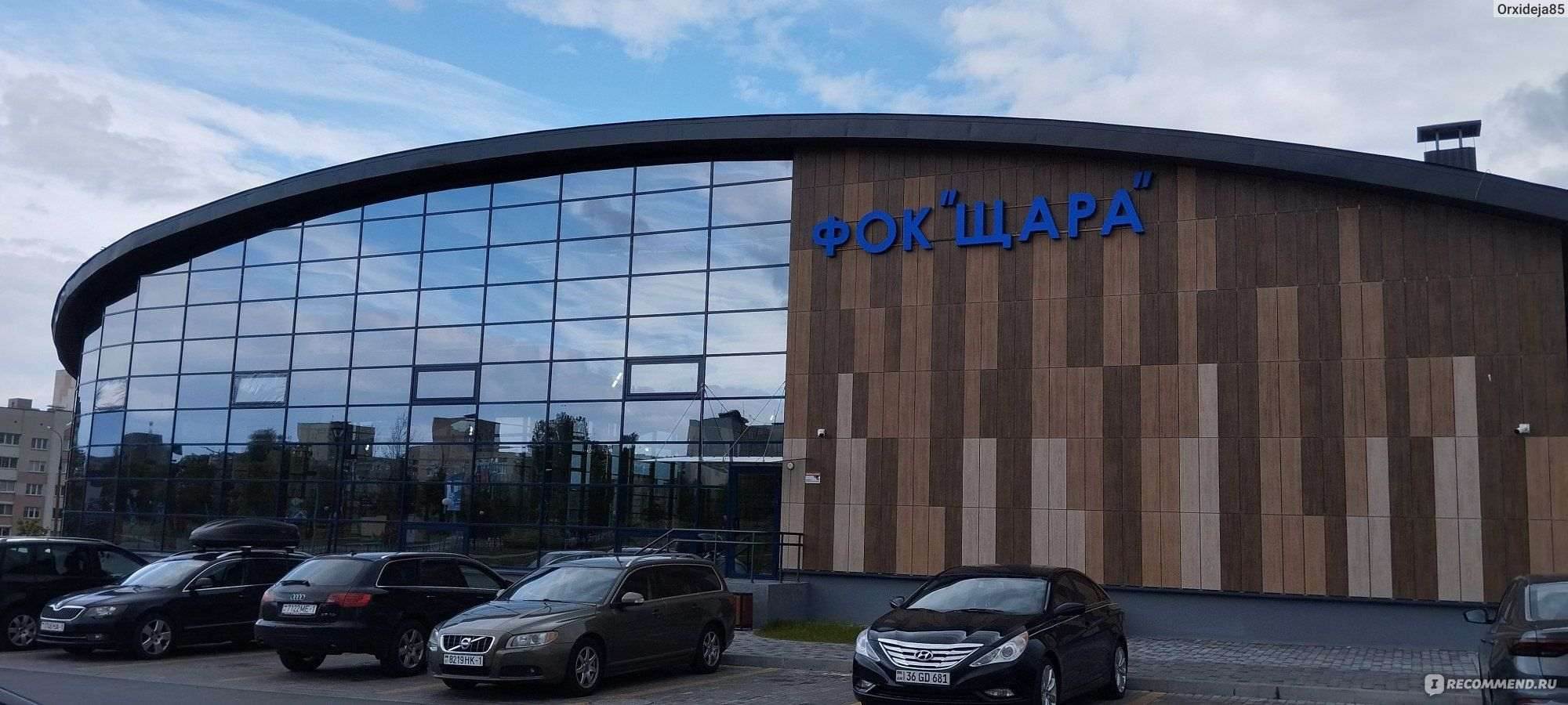 Физкультурно-оздоровительный комплекс "Щара" 